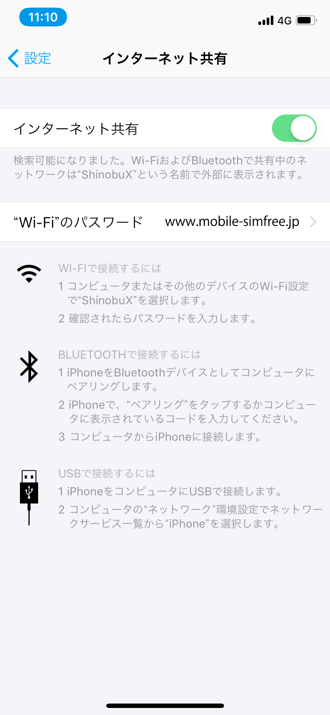 iphone-xs-max-tethring 絶対に格安SIM選びで失敗しないLINEMO(ラインモ)の解説サイト